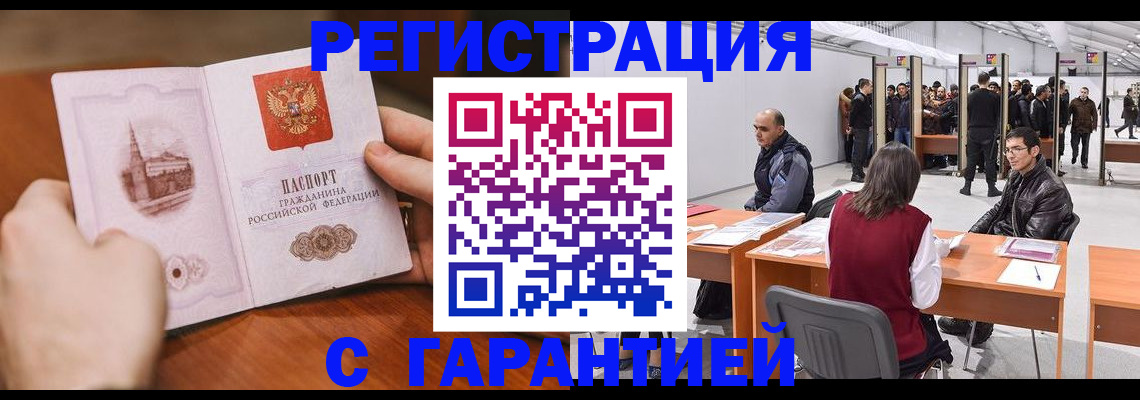 временная регистрация гарантия в Немане